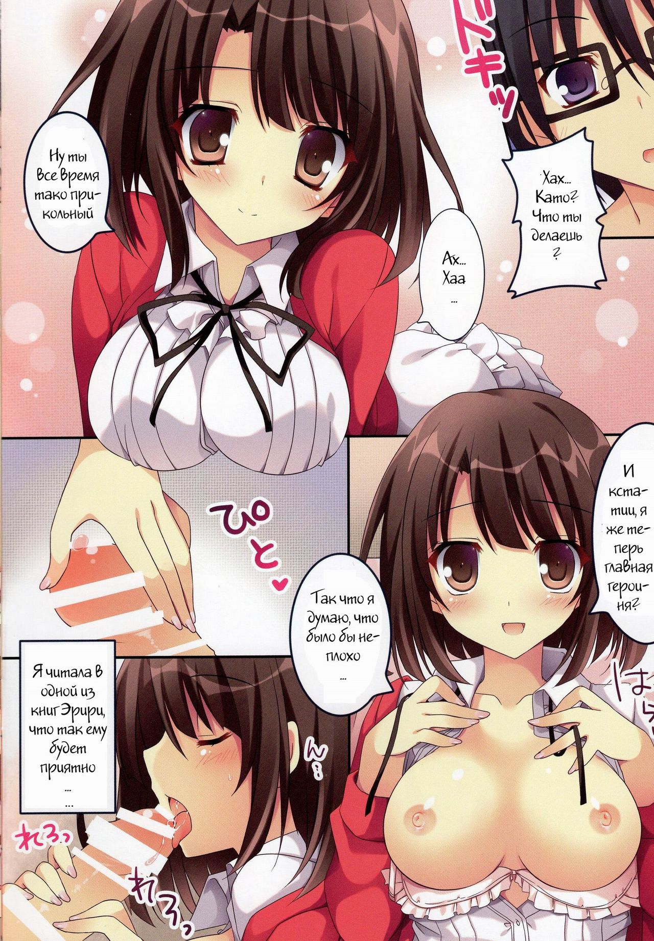 Tatta Hitori no Saeta Main Heroine page 3 full