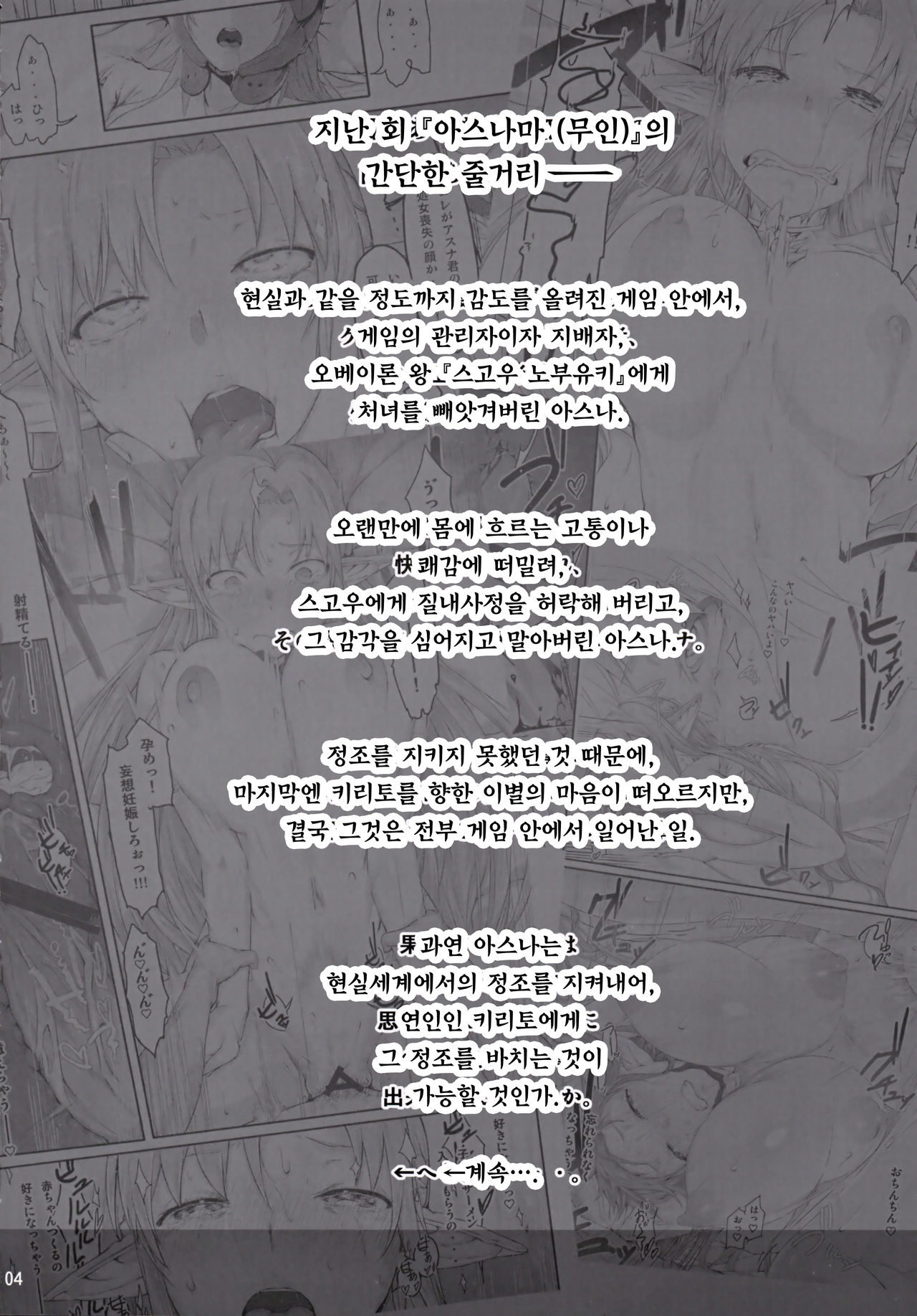 Asunama 3 page 5 full