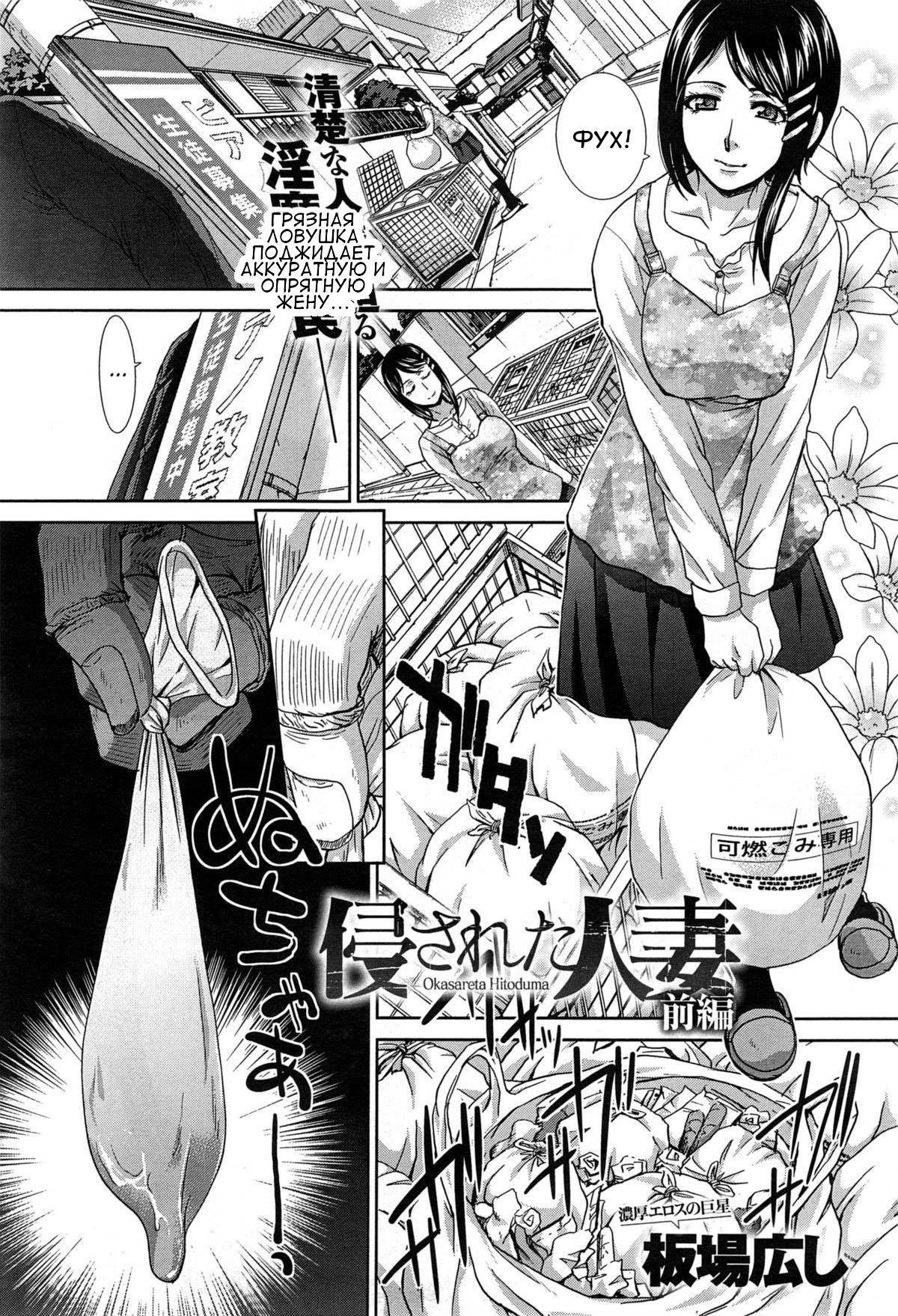 Okasareta Hitozuma Zenpen page 1 full