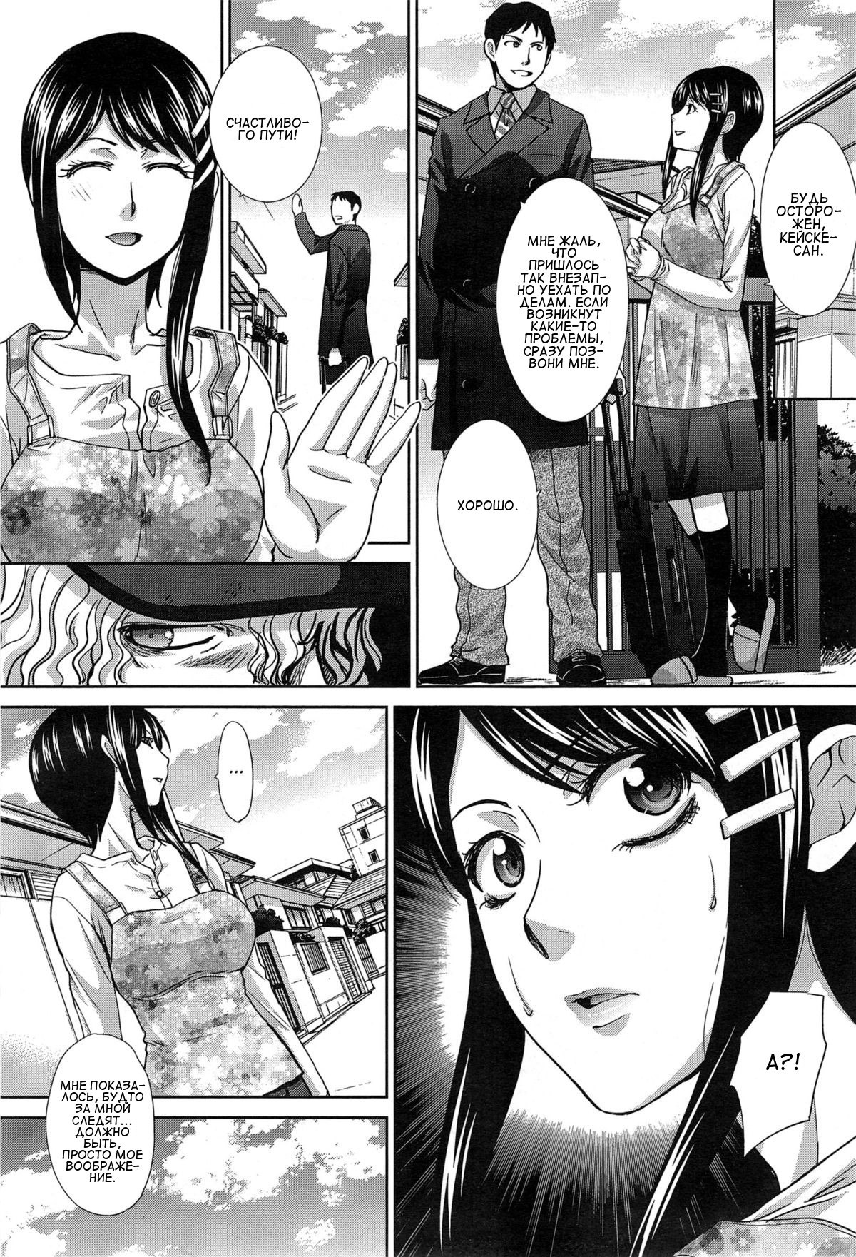 Okasareta Hitozuma Zenpen page 2 full