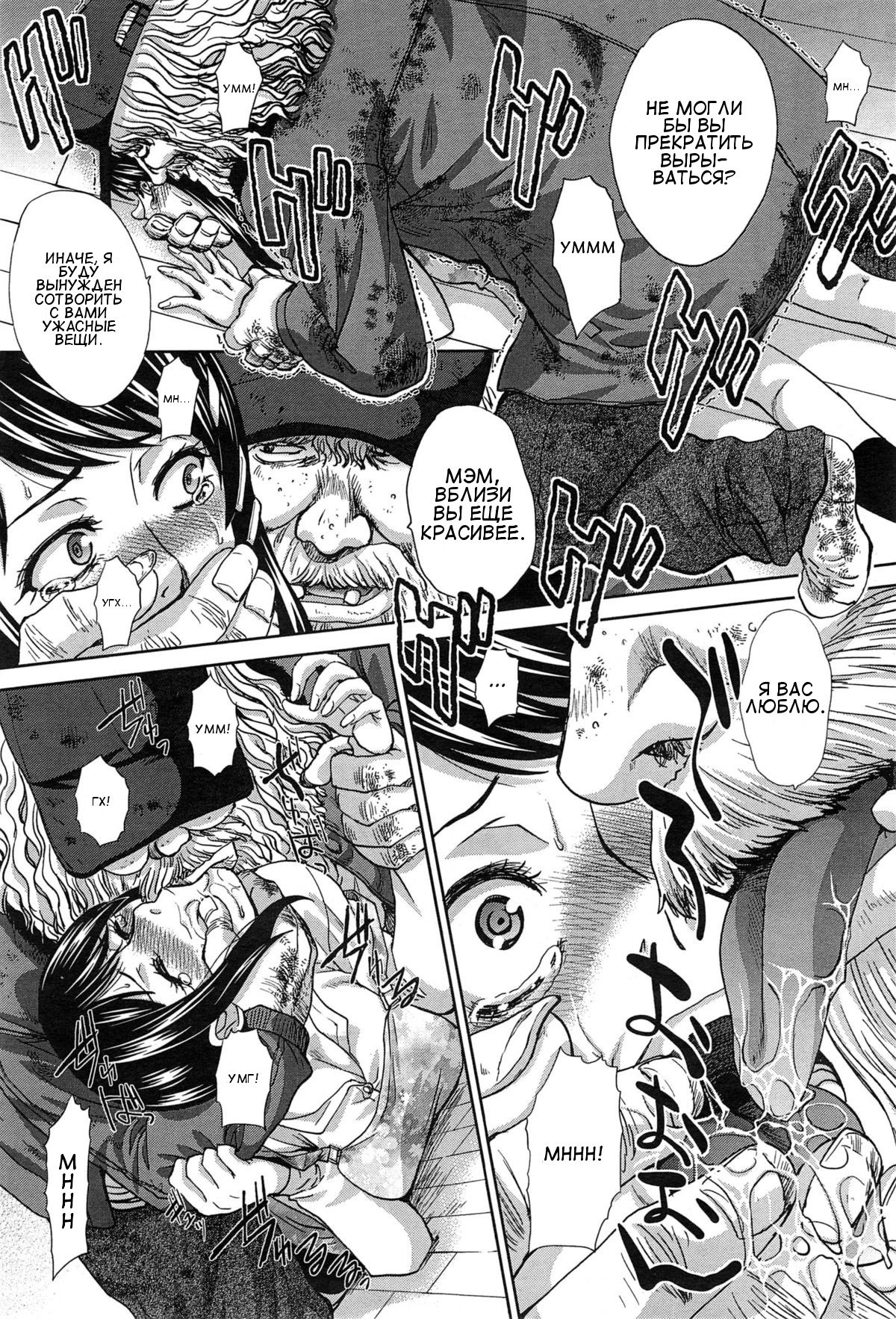 Okasareta Hitozuma Zenpen page 7 full