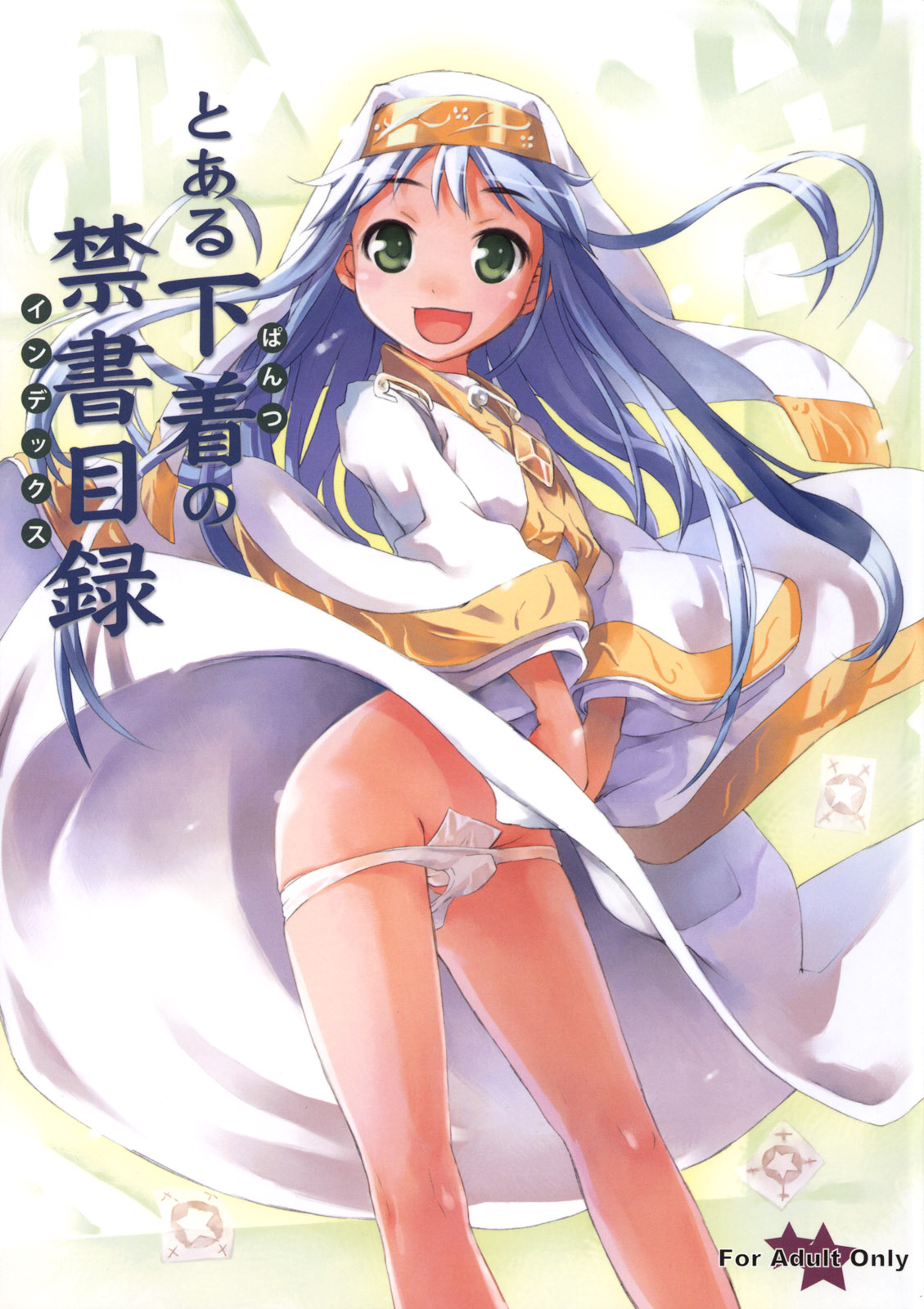 Toaru Pantsu no Index page 1 full