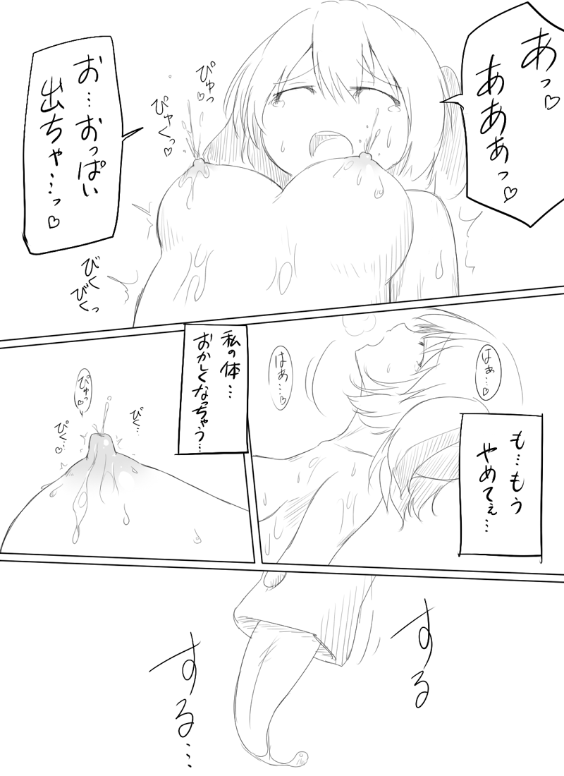 Shokushu to Kyouko-chan page 10 full