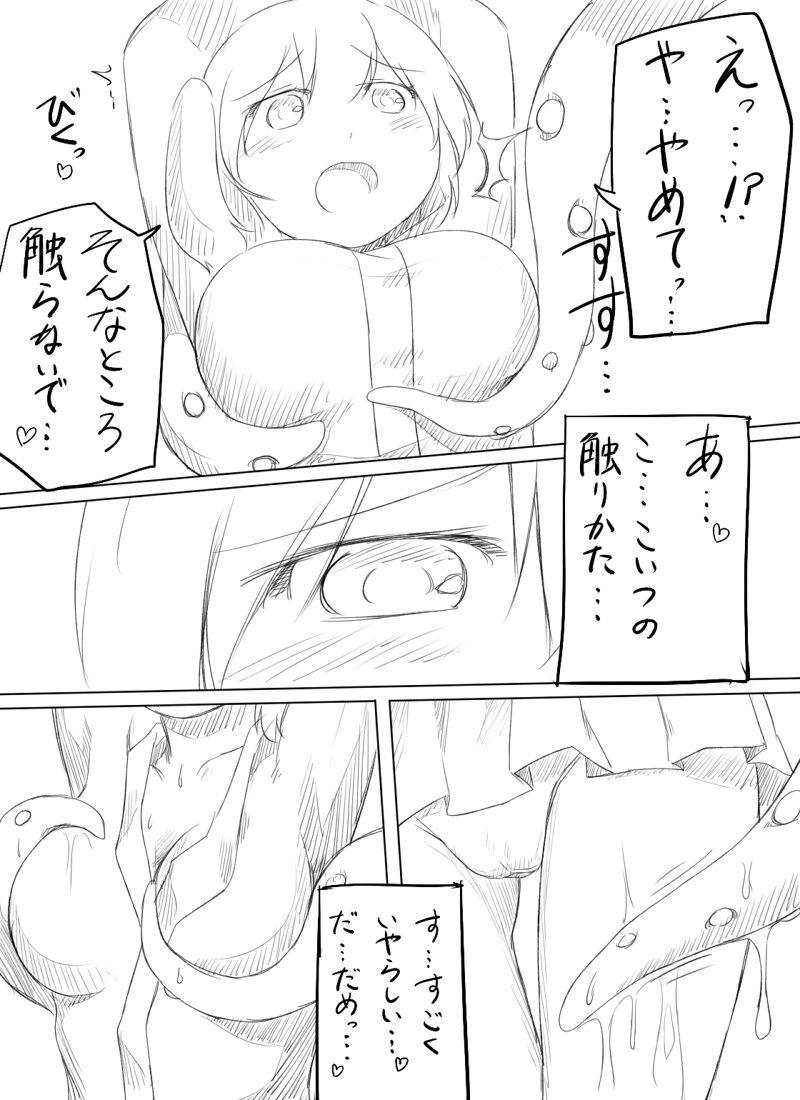 Shokushu to Kyouko-chan page 2 full