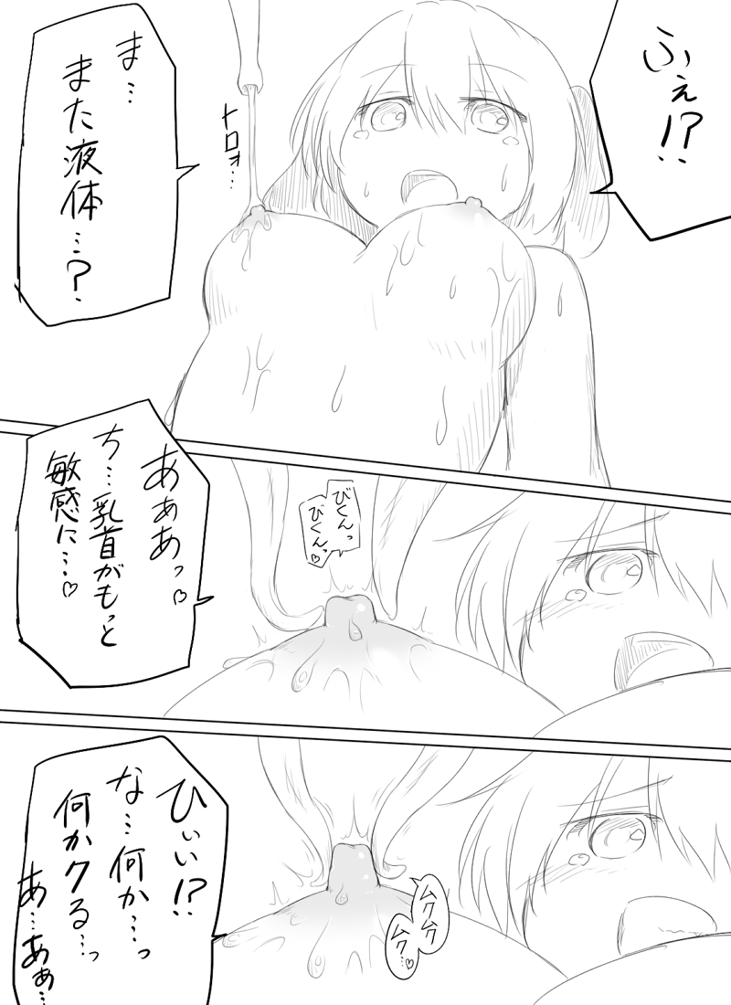 Shokushu to Kyouko-chan page 9 full