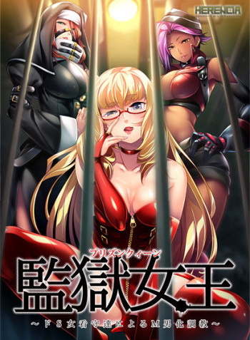 Prison Queen ~Do S Onna Kanshu ni yoru M Otoko-ka Choukyou~ cover