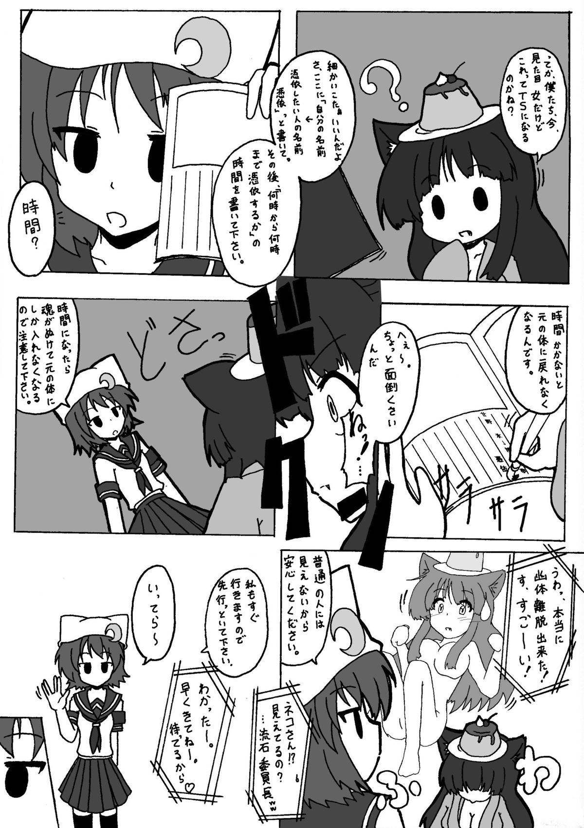 東方ＴＳ物語　番外編！！ page 3 full