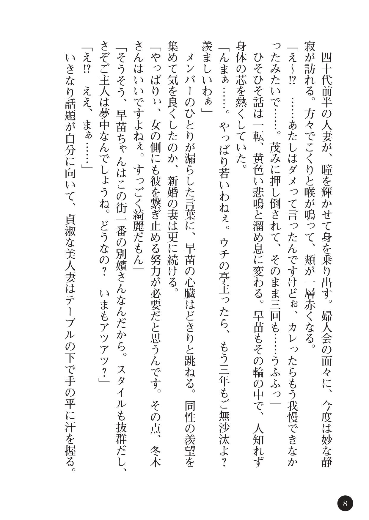 Fuufu Kookan ──Haitoku wa Mitsunoaji── page 10 full