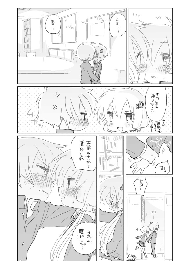 2-gatsu 13-nichi page 9 full
