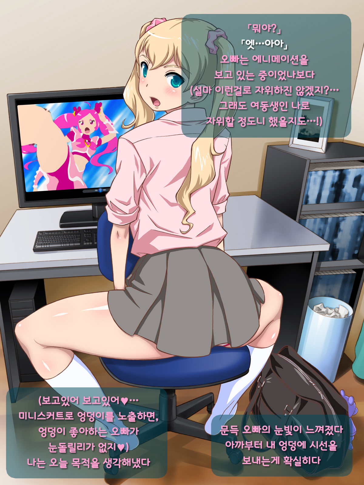 Bitch na Imouto ga Yakimochi Yaichaimashita page 8 full