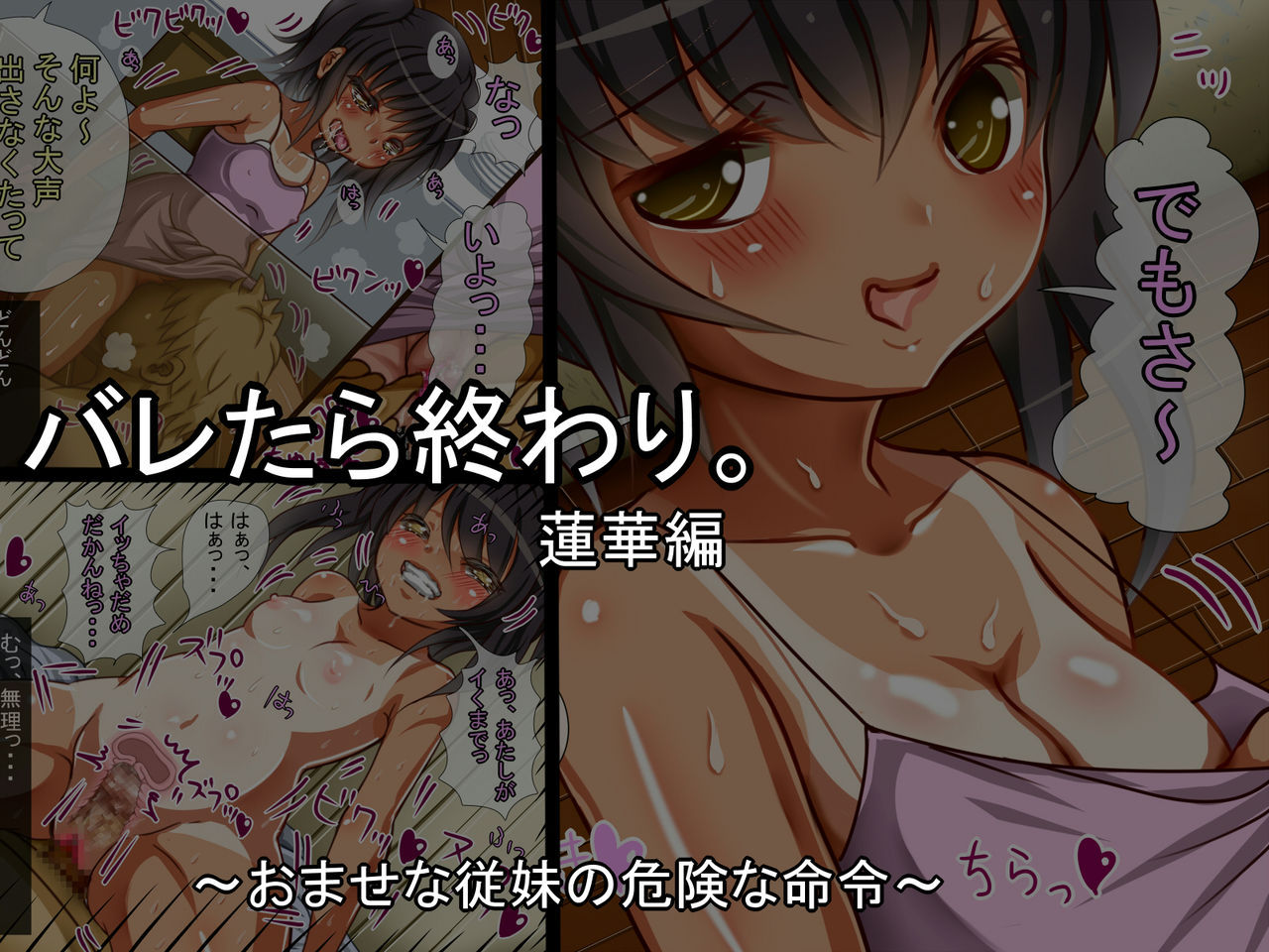 Baretara Owari. Renge Hen ~Omase na Itoko no Kiken na Meirei~ page 5 full