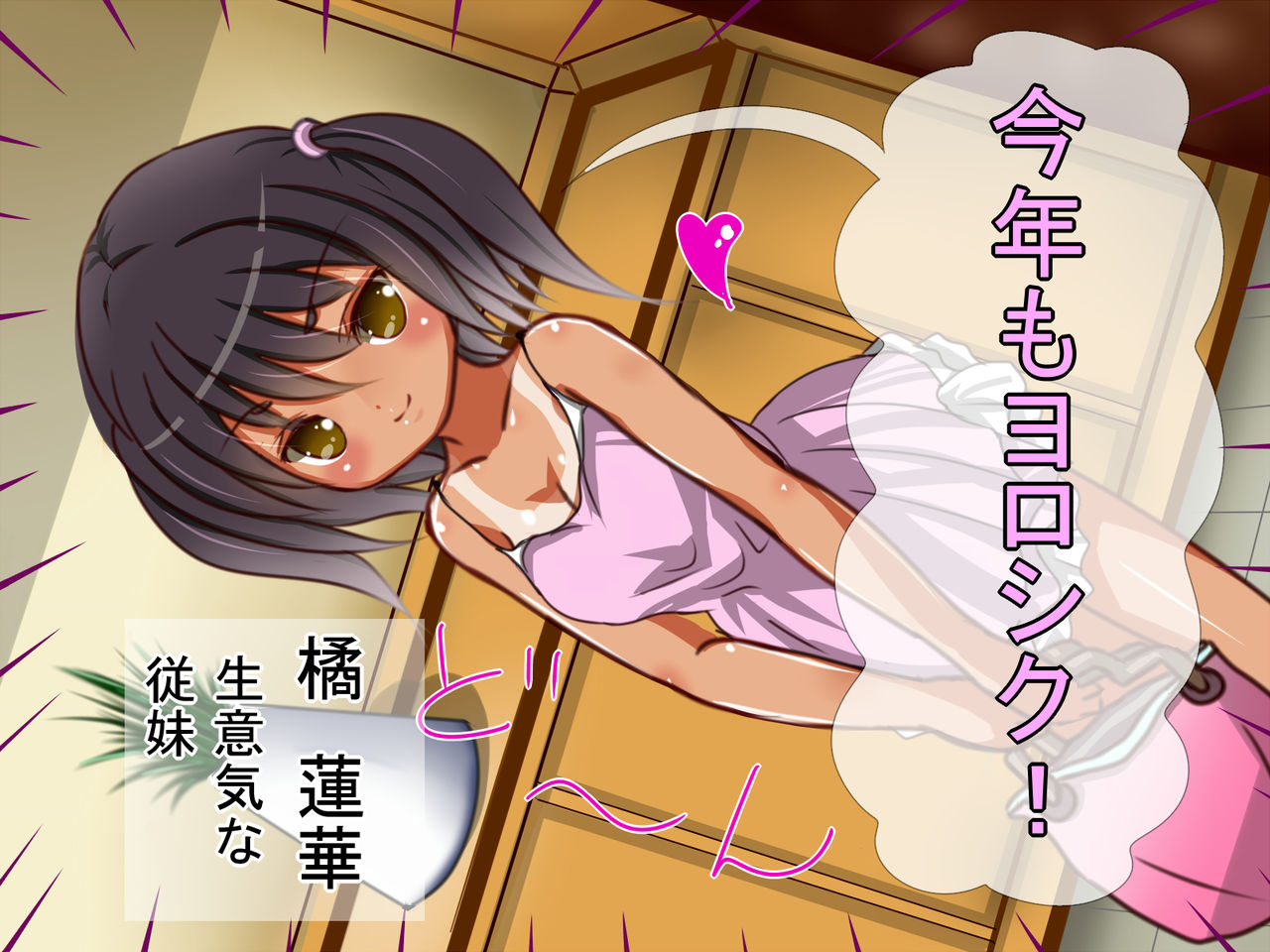 Baretara Owari. Renge Hen ~Omase na Itoko no Kiken na Meirei~ page 7 full