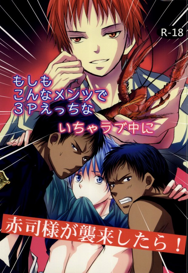 Moshimo Konna Mentsu de 3P Ecchi na IchaLove-chuu ni Akashi-sama ga Shuurai Shitara! page 1 full