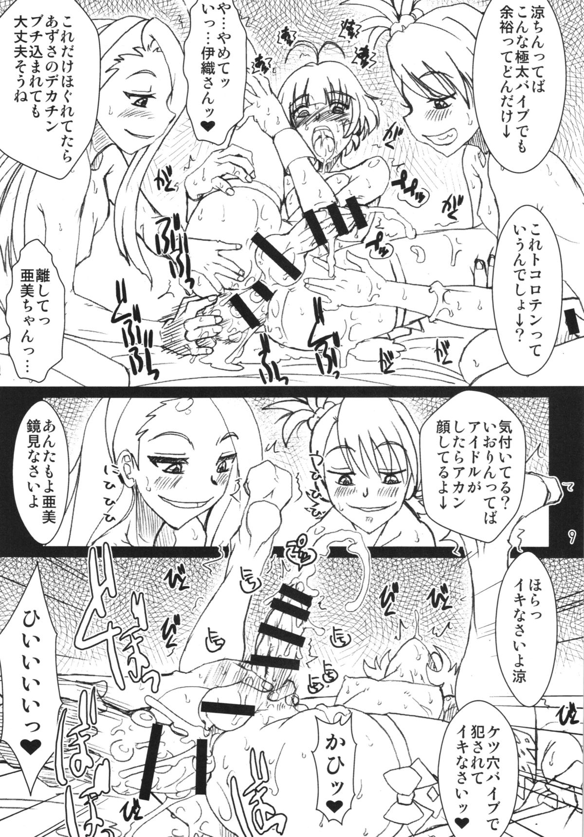 Kimeseku Idol Akizuki Ryo page 9 full
