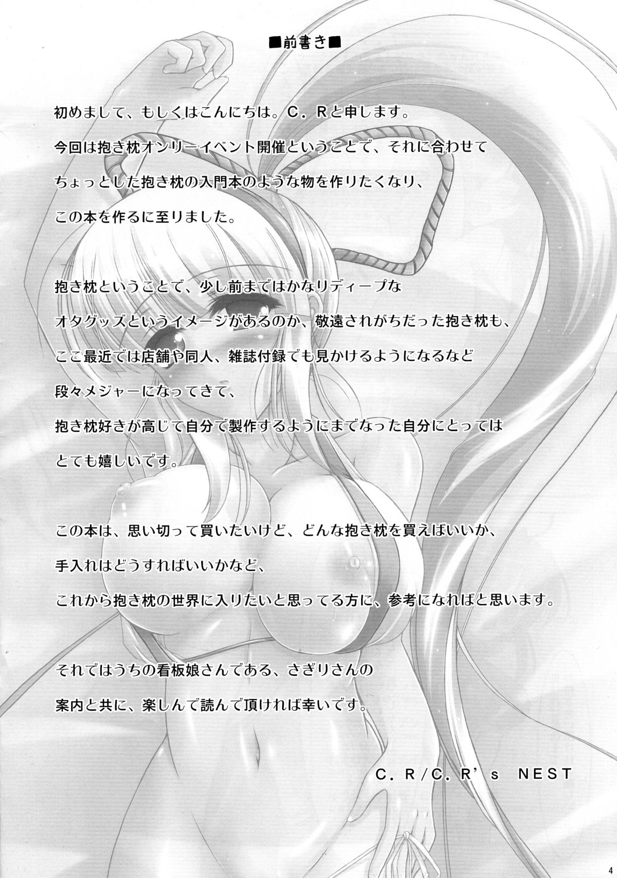 Dakimakura no Tsukaikata page 4 full
