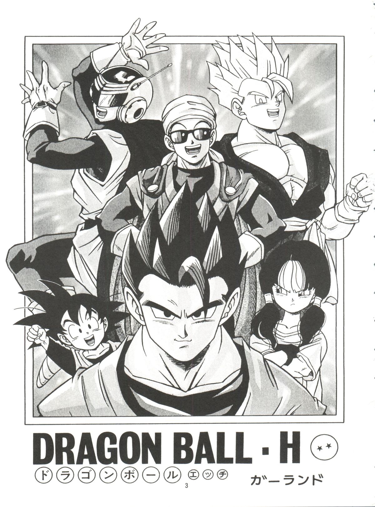 Dragonball H Maki Ichi Ni Saihan page 3 full