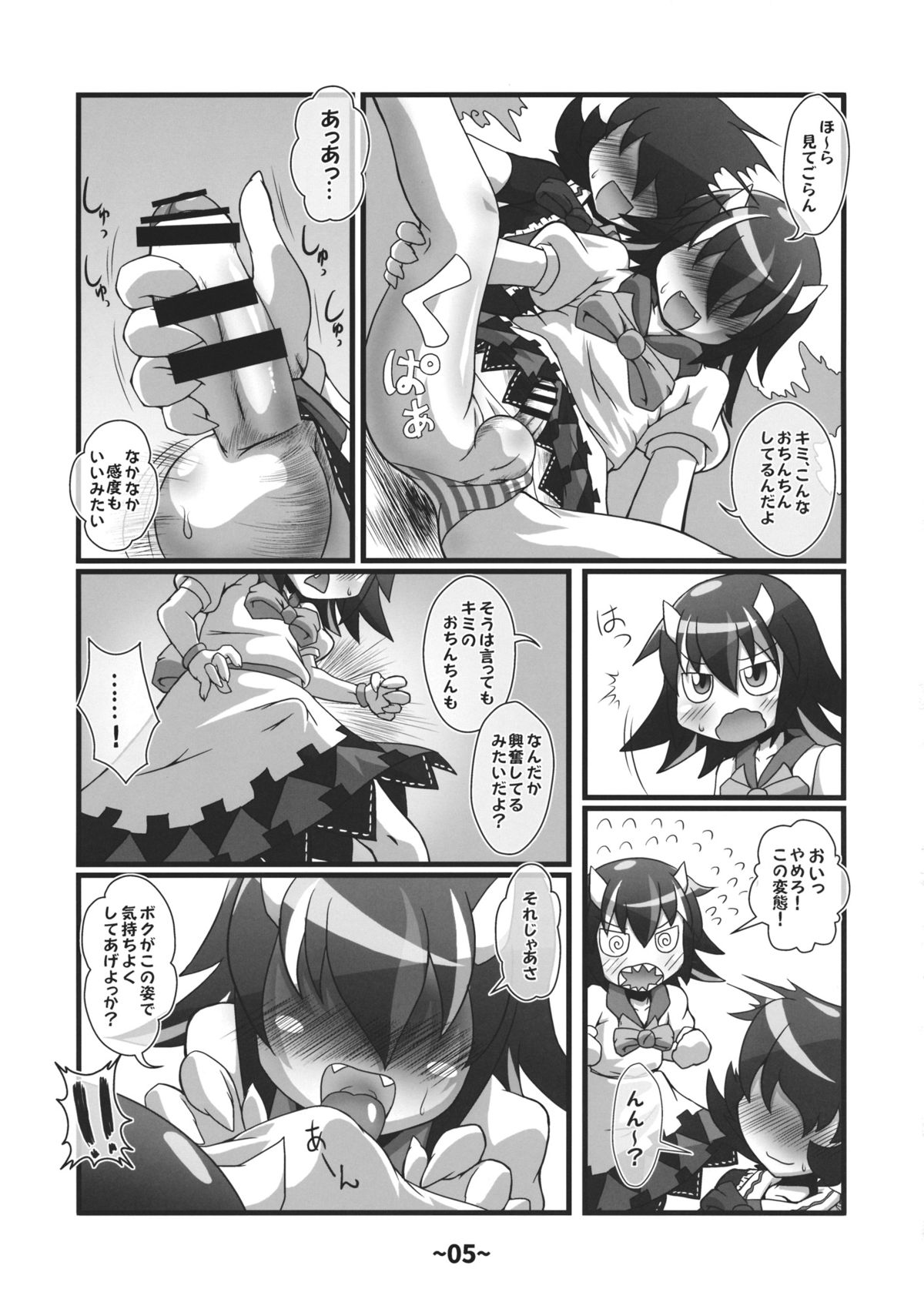 Shota-chin Shuushuuroku page 4 full