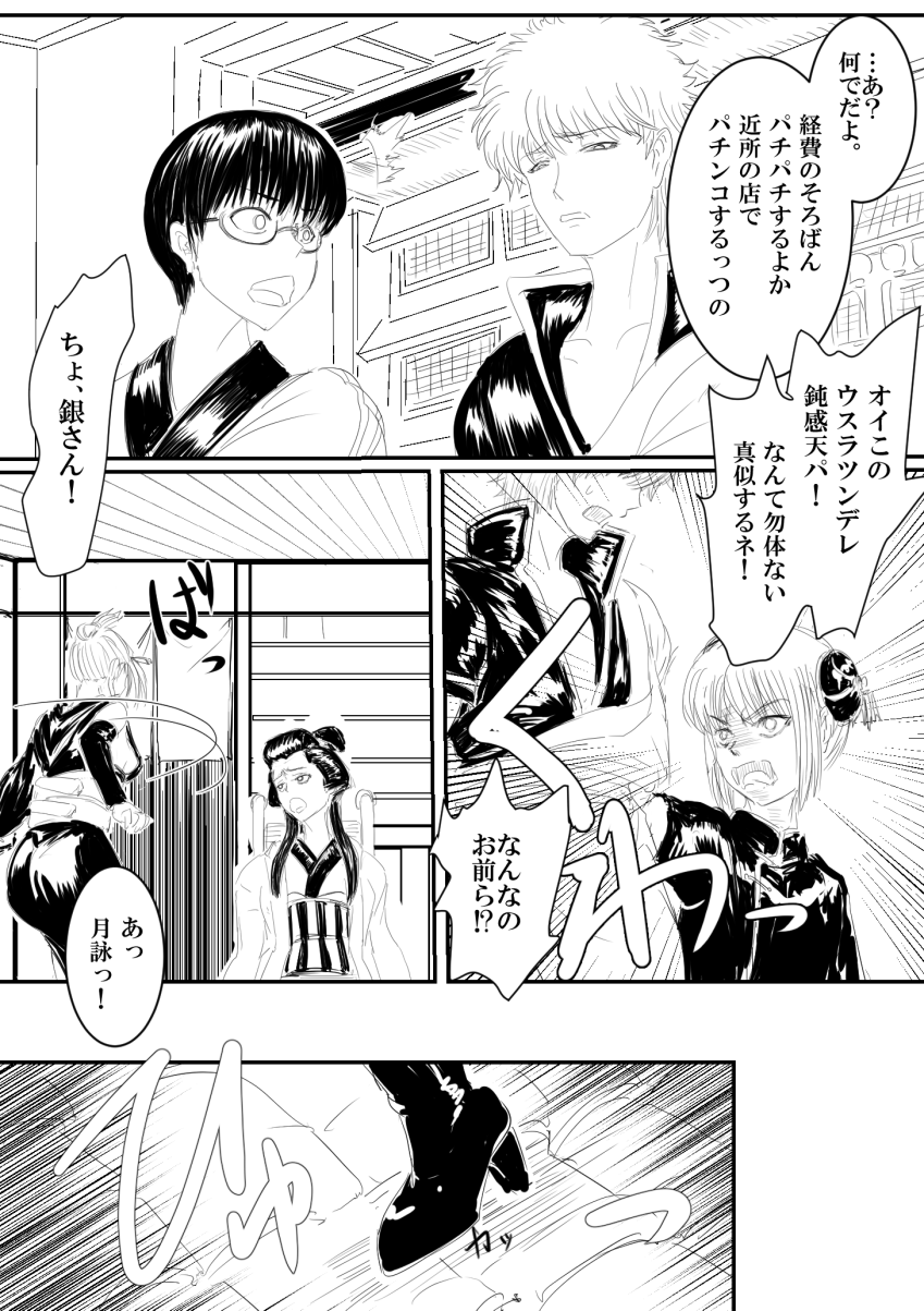 Tsukuyo ga Netori Tennin ni Naburareru! page 10 full