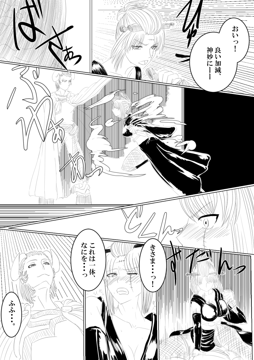 Tsukuyo ga Netori Tennin ni Naburareru! page 3 full