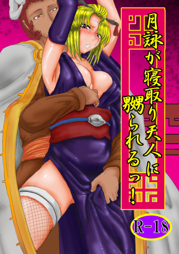 Tsukuyo ga Netori Tennin ni Naburareru! cover