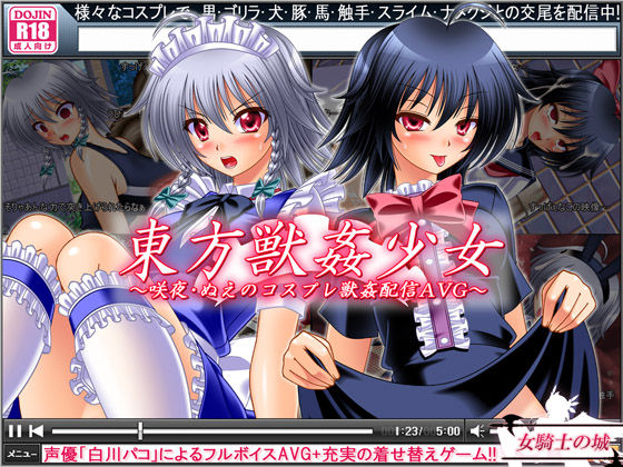 Touhou Juukan Shoujo ~Sakuya・Nue no Cosplay Juukan Haishin AVG~ page 1 full