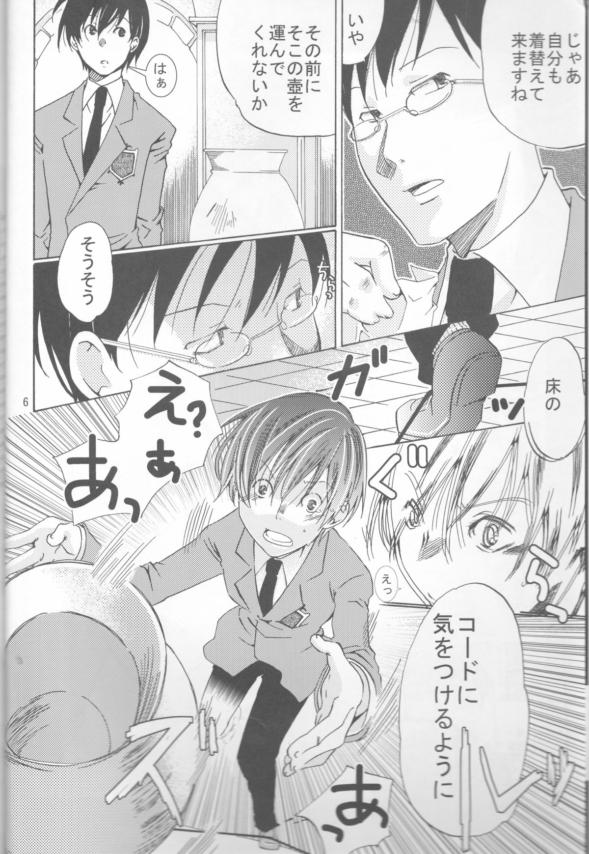 Okimari desu ka? page 6 full