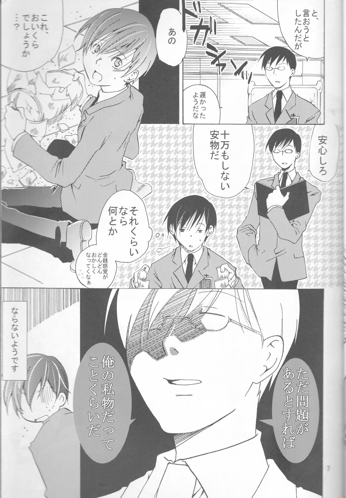 Okimari desu ka? page 7 full