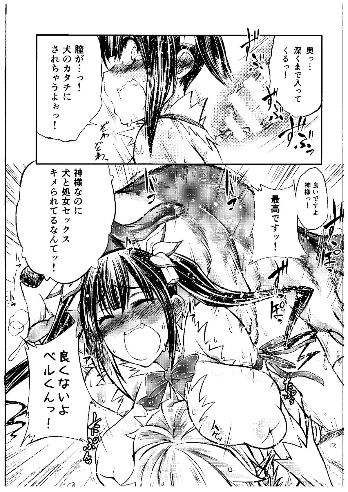 Dungeon ni Juukan o Motomeru no wa Machigatteiru Darou ka page 10 full