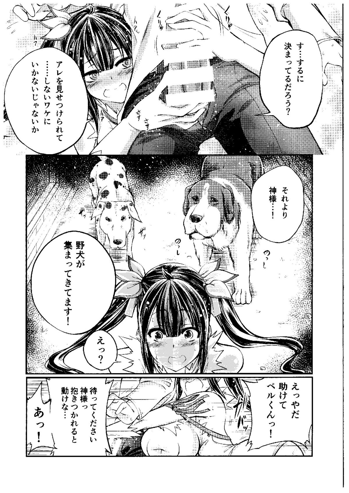 Dungeon ni Juukan o Motomeru no wa Machigatteiru Darou ka page 7 full