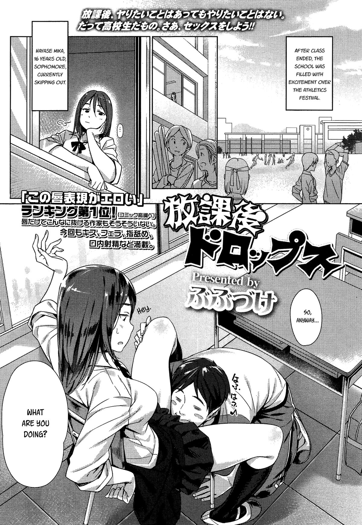 Houkago Drops | After School Drops page 1 full