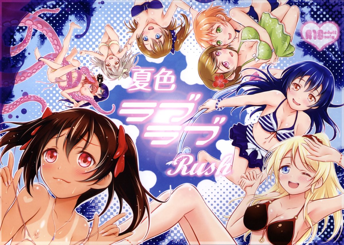Natsuiro Love Love Rush page 2 full