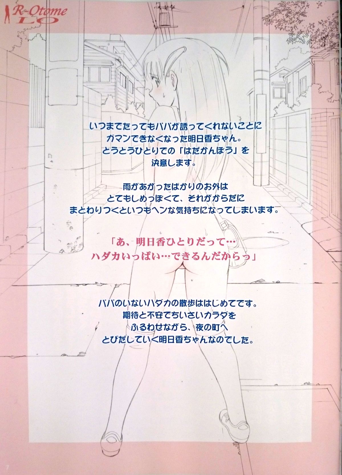 Roshutsu Otome LO "Hitori de Hadaka... Dekirumon! ~Fujita Asuka~" page 6 full
