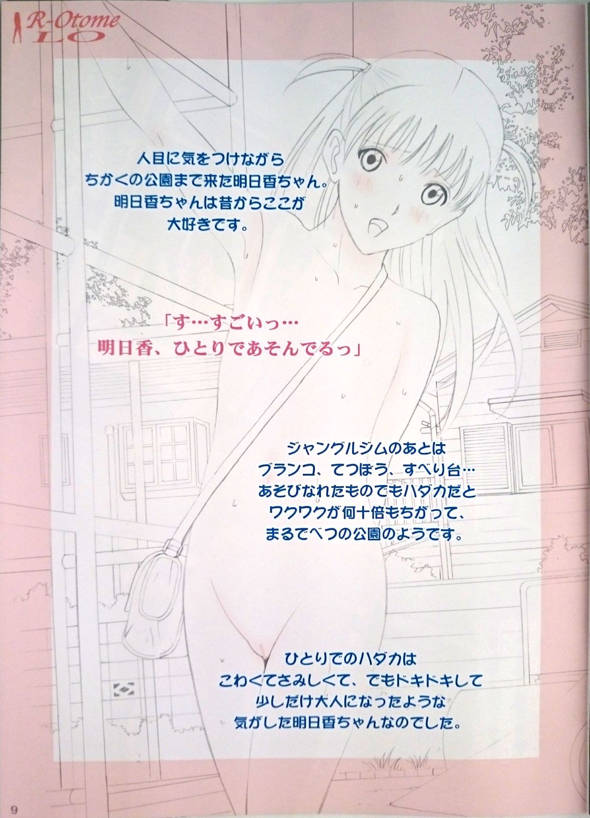 Roshutsu Otome LO "Hitori de Hadaka... Dekirumon! ~Fujita Asuka~" page 8 full