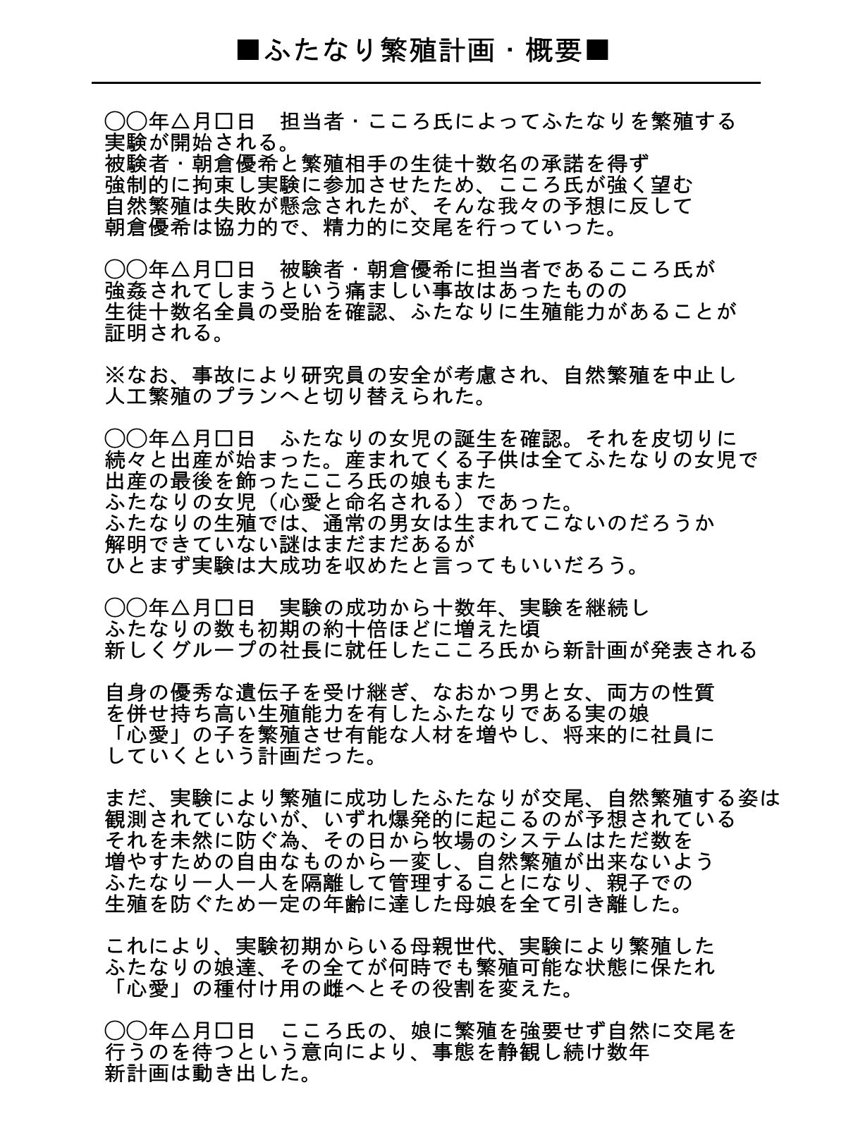 Futanarikko Bokujou ~Second Crop~ page 3 full
