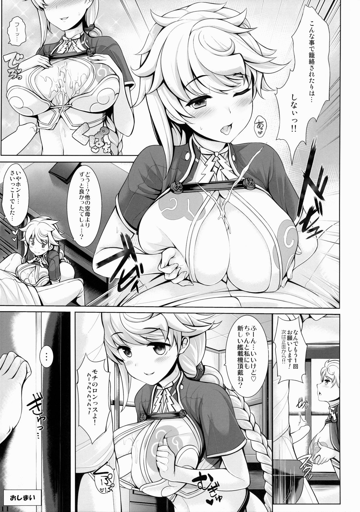 Kanmusu Issei Kyousha page 10 full