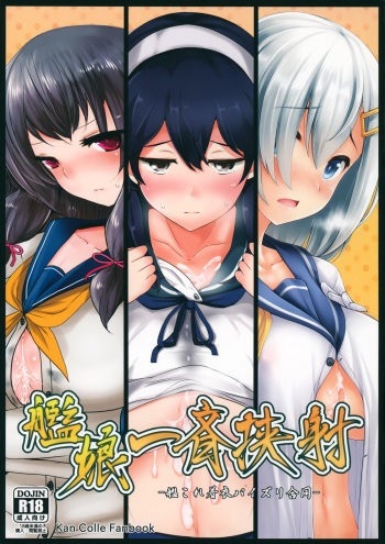 Kanmusu Issei Kyousha cover