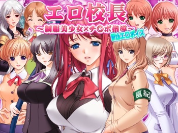 Ero Kouchou ~Seifuku Bishoujo x Chinpo Shidou~ cover