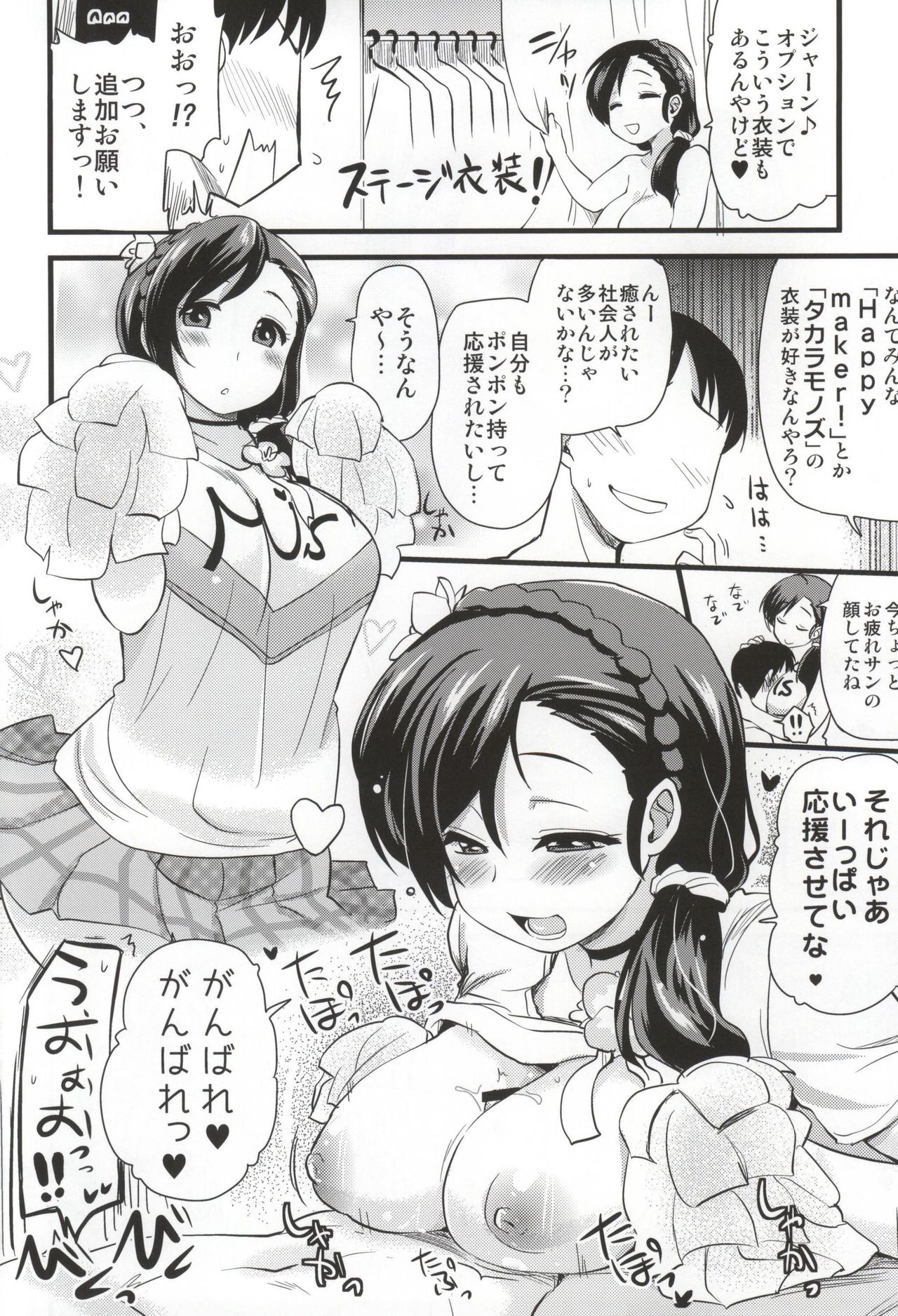 Intai shita Idol ga Atsumaru Fuuzokuten. page 5 full