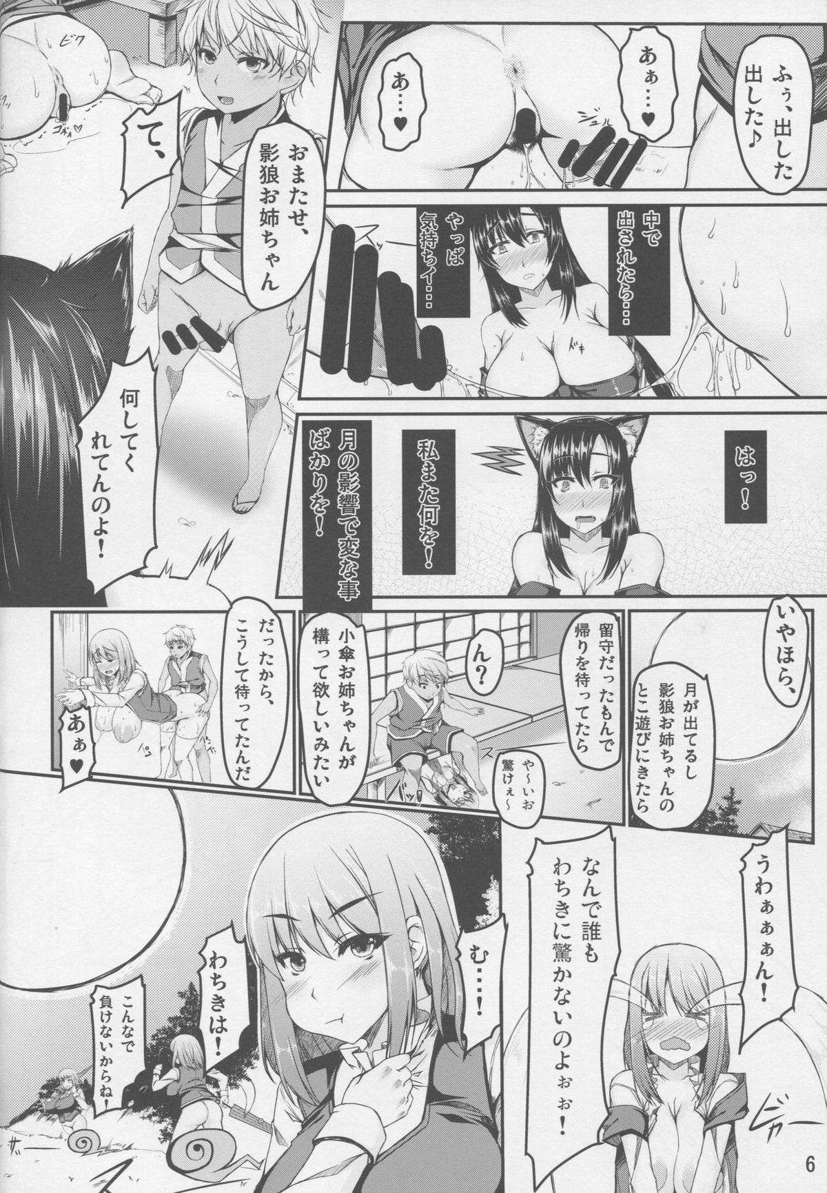 Youkai DOMINATION #Imaizumi Kagerou page 5 full