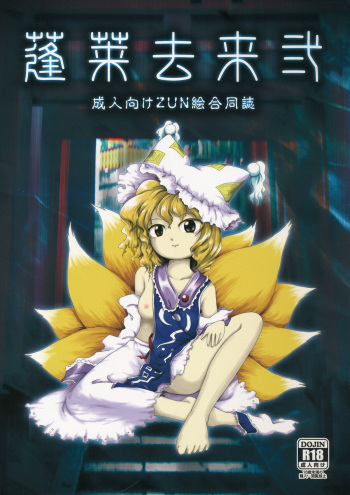 Hourai Kyorai Ni cover