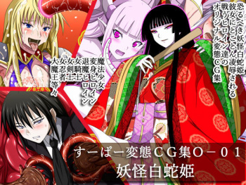 Super Hentai CG Shuu O-01 Youkai Hakuja Hime cover