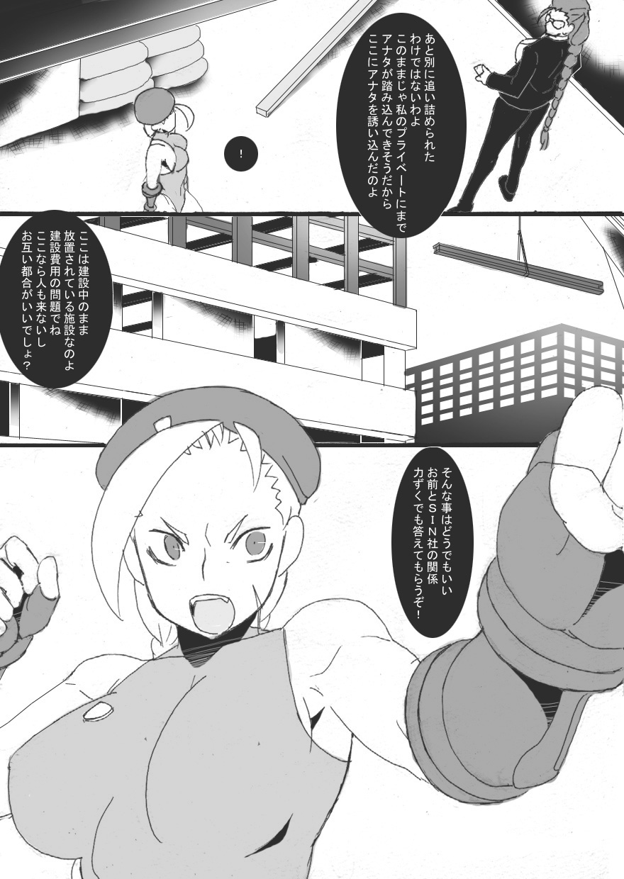 Hachi VS Hebi page 4 full