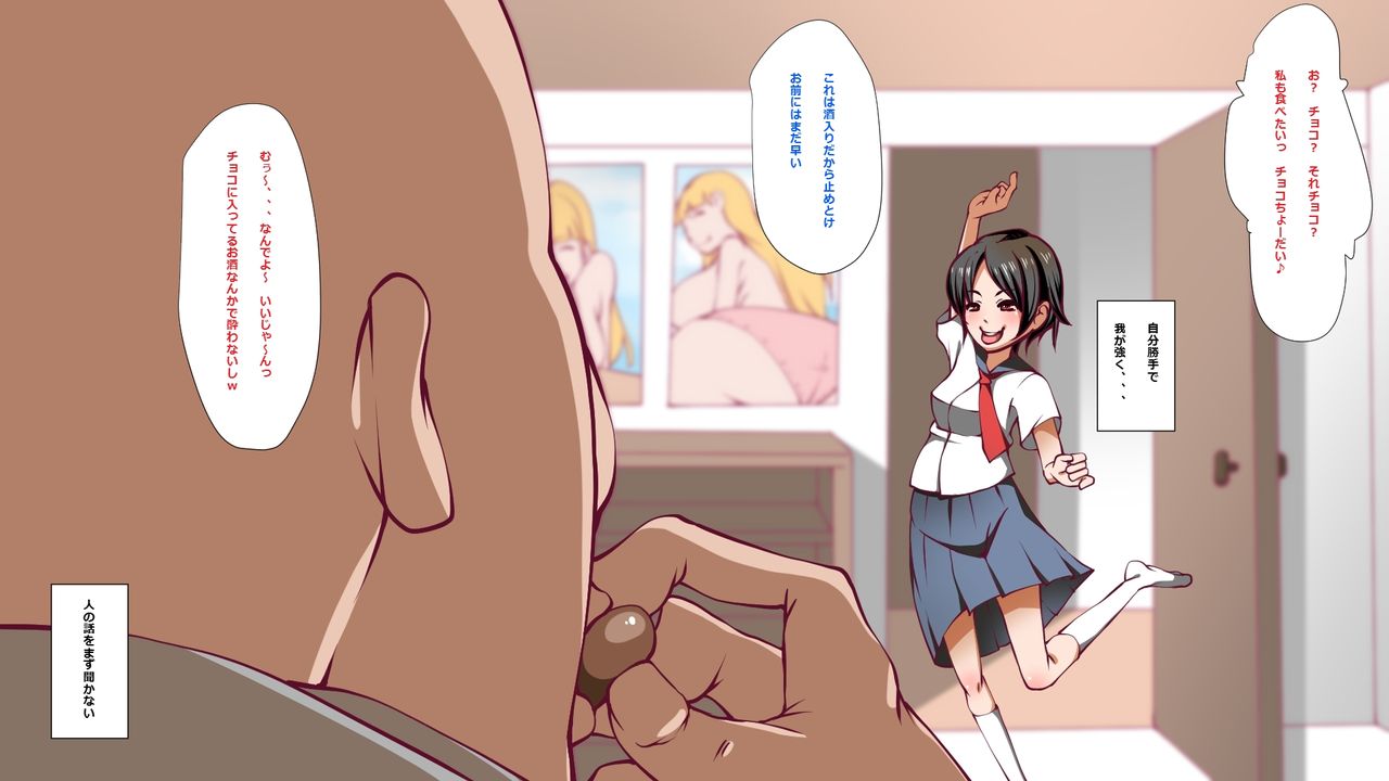 Imouto ga Whiskey Bonbon o Tabeta nara,,, page 3 full