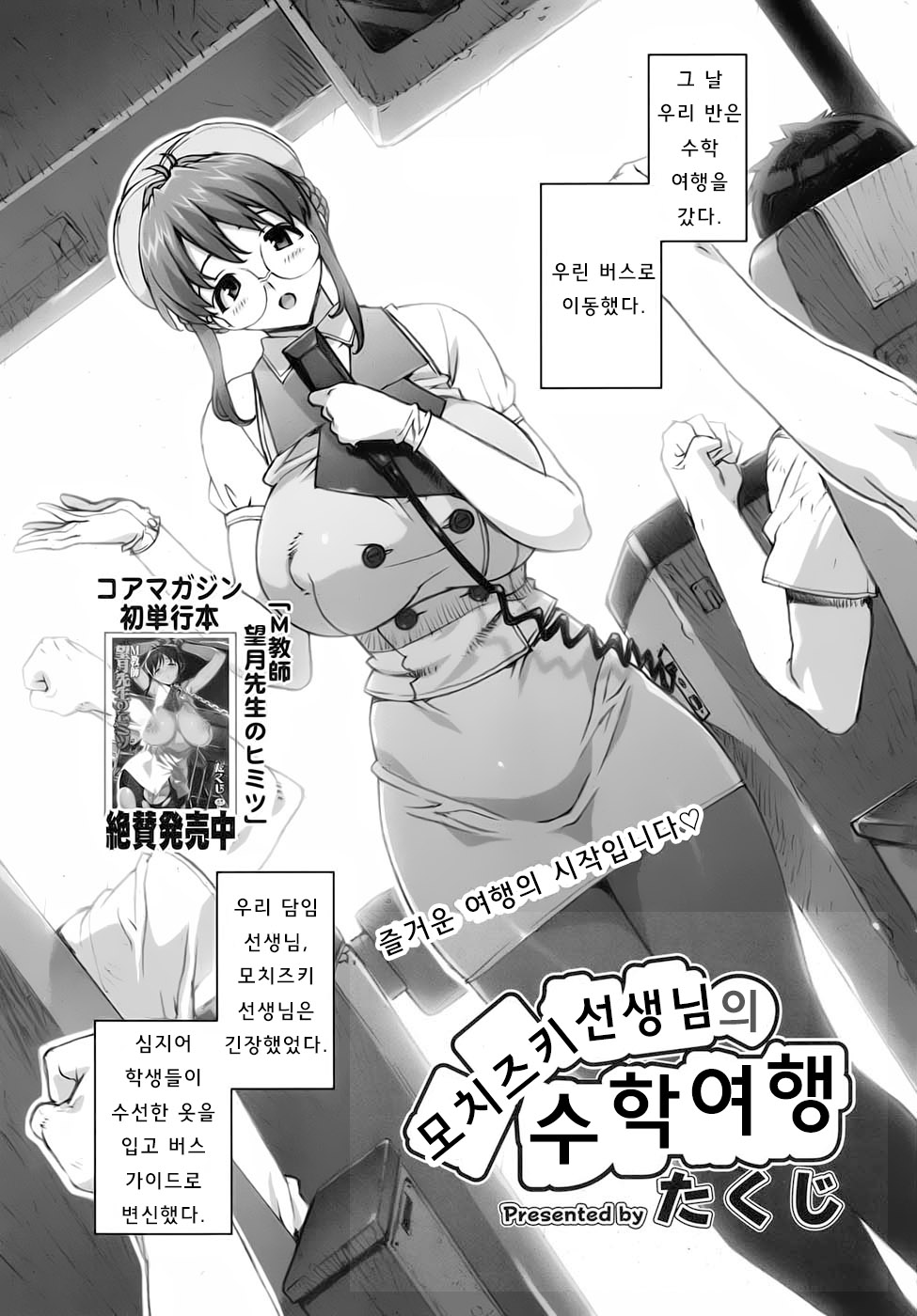 Mochizuki Sensei no Shuugakuryokou | Mochizuki-sensei's Field Trip page 1 full