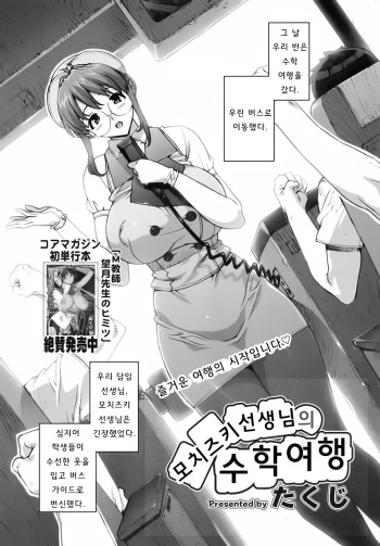 Mochizuki Sensei no Shuugakuryokou | Mochizuki-sensei's Field Trip cover