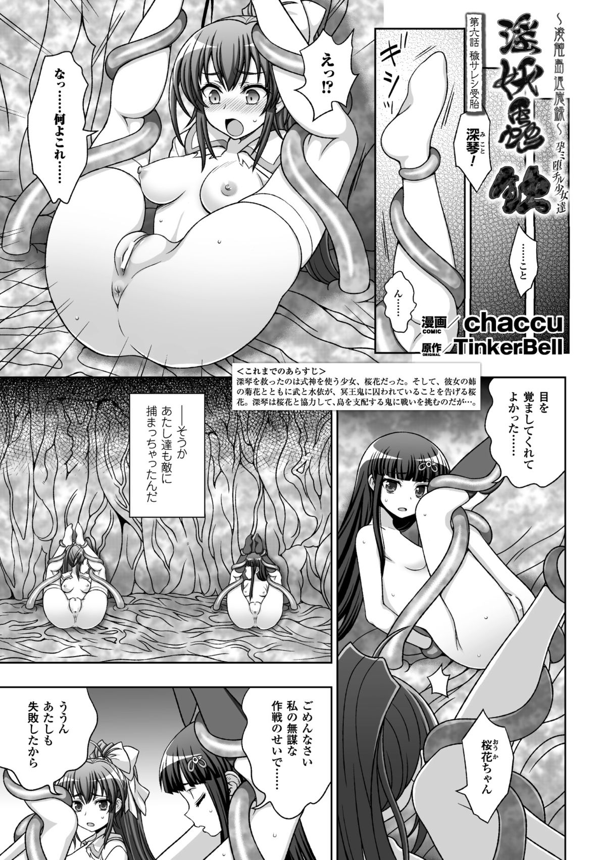 Heroine Pinch Vol. 13 page 5 full