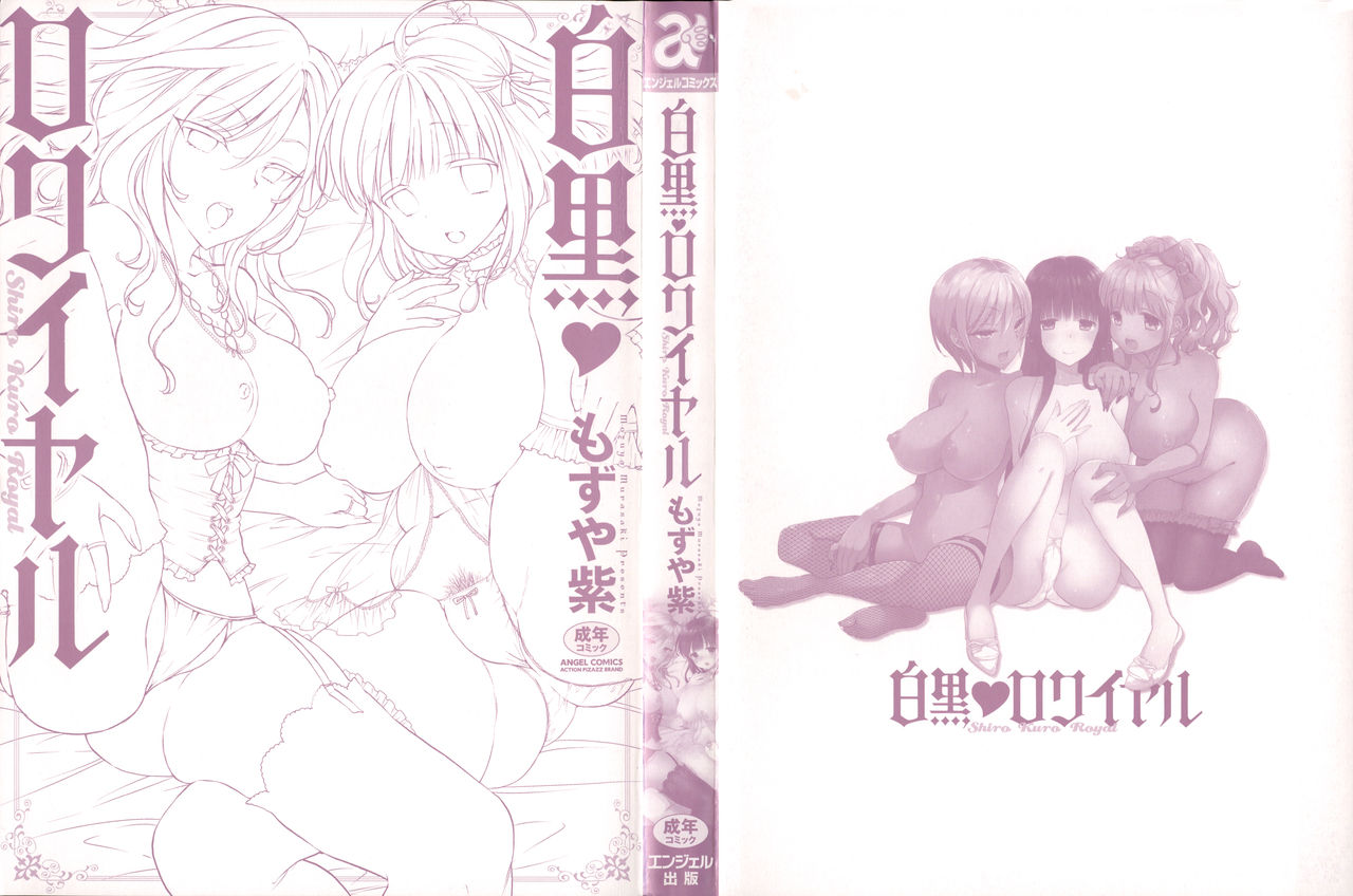 Shiro Kuro Royal page 4 full