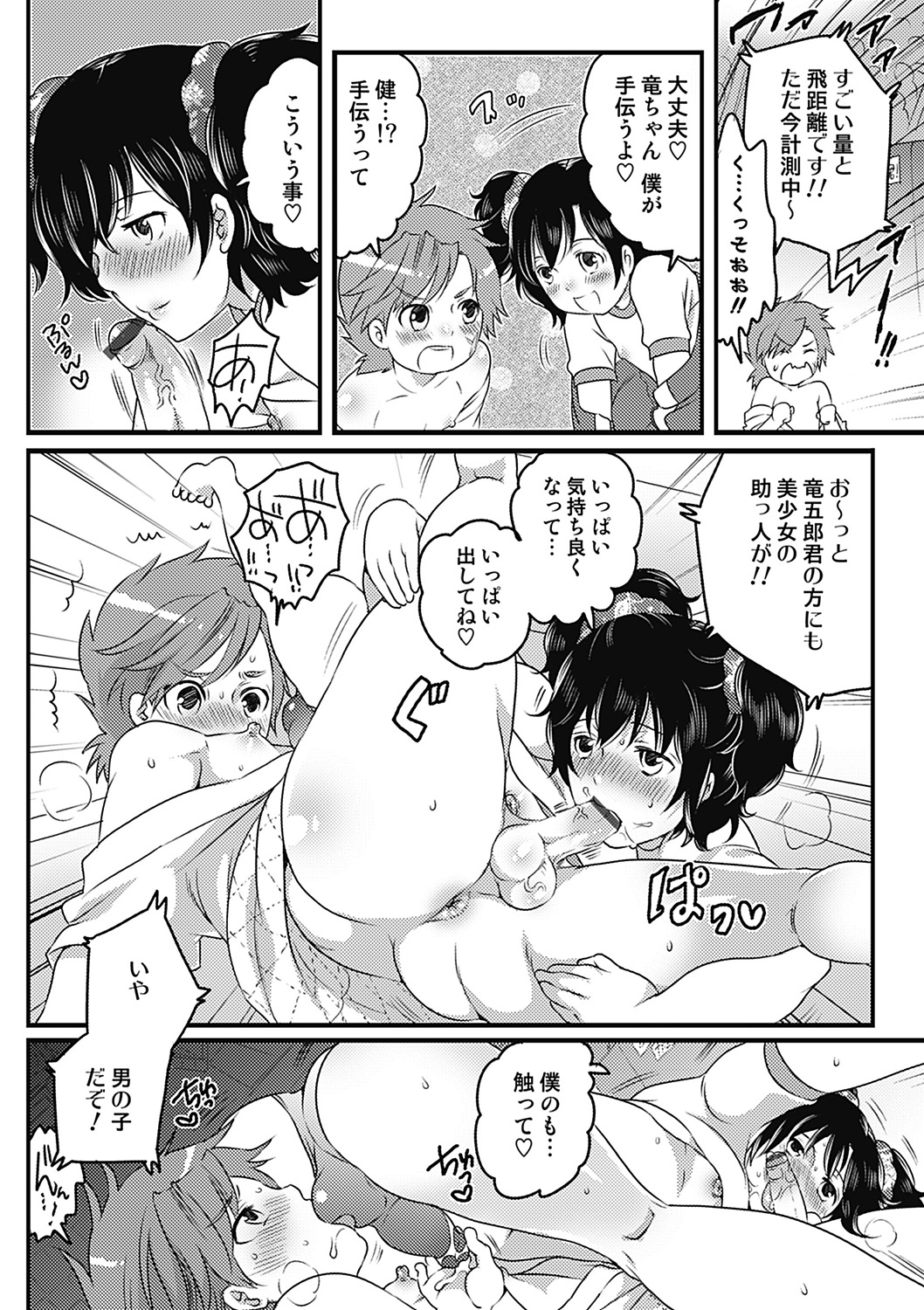 Senzuri Koshien Ch. 1-3 page 8 full