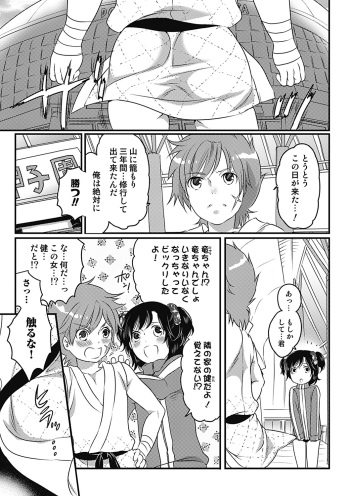 Senzuri Koshien Ch. 1-3 cover