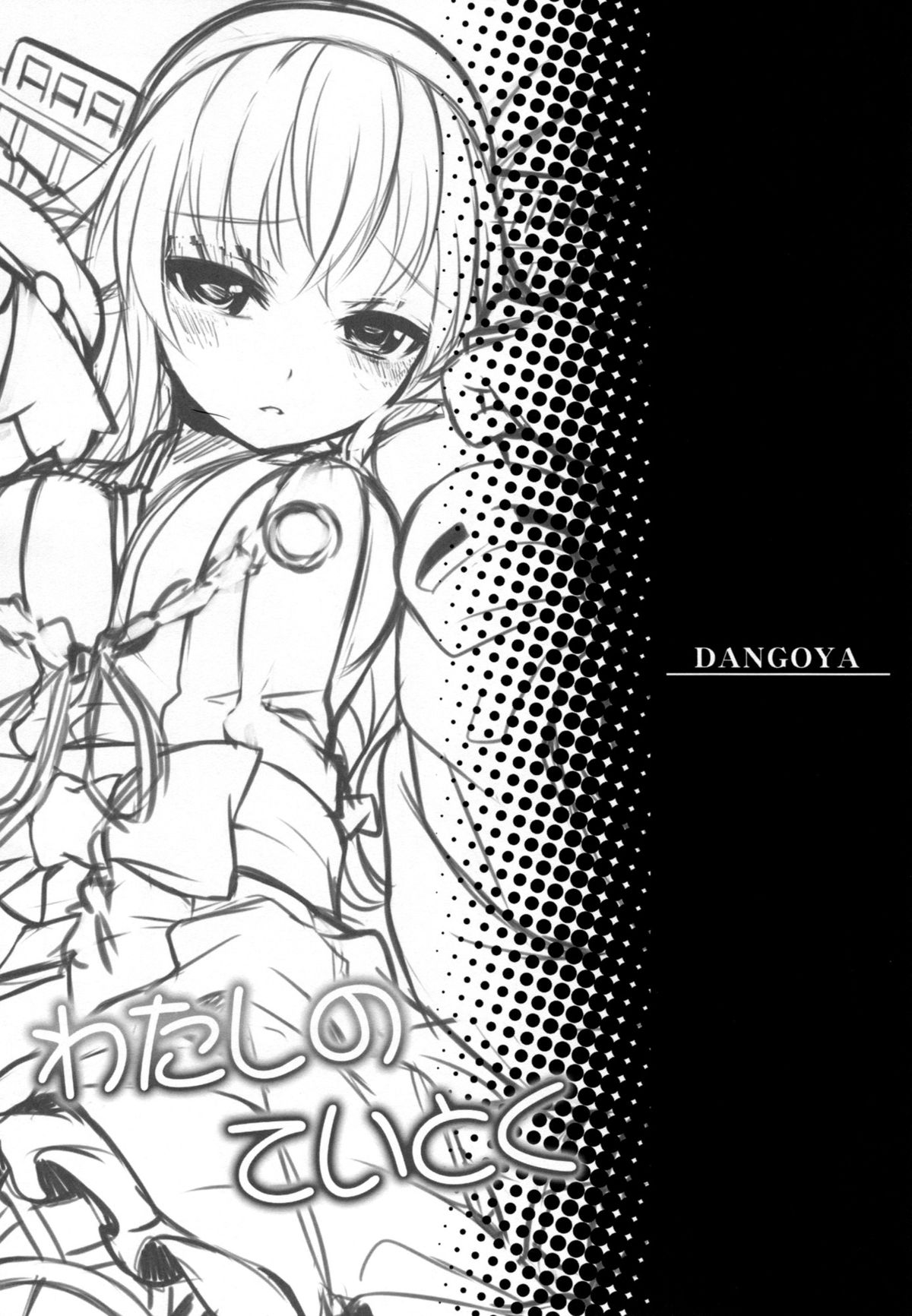 Watashi no Teitoku page 2 full